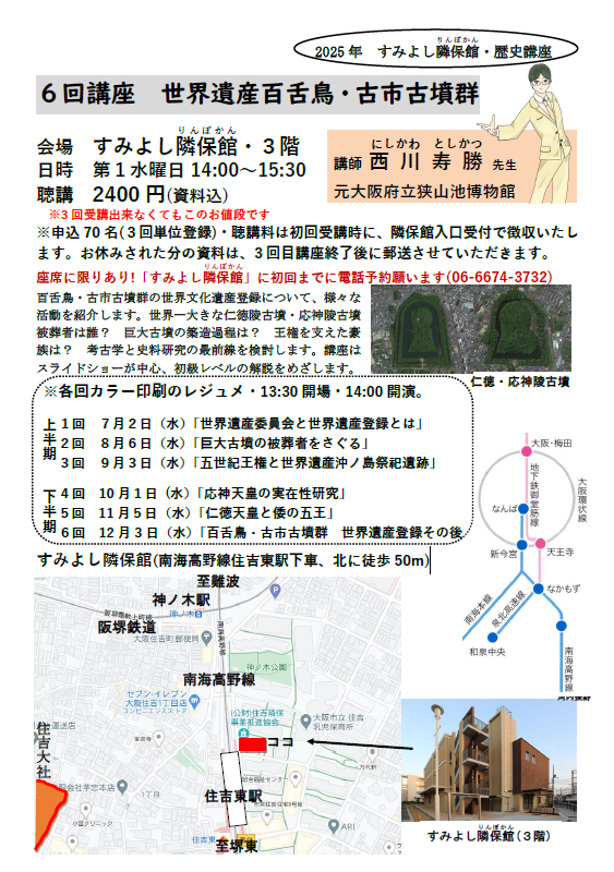 歴史講座