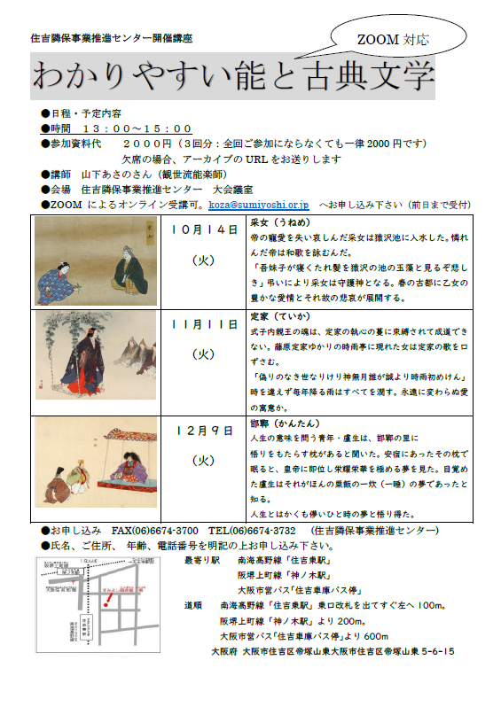 わかりやすい能と古典文学（秋）