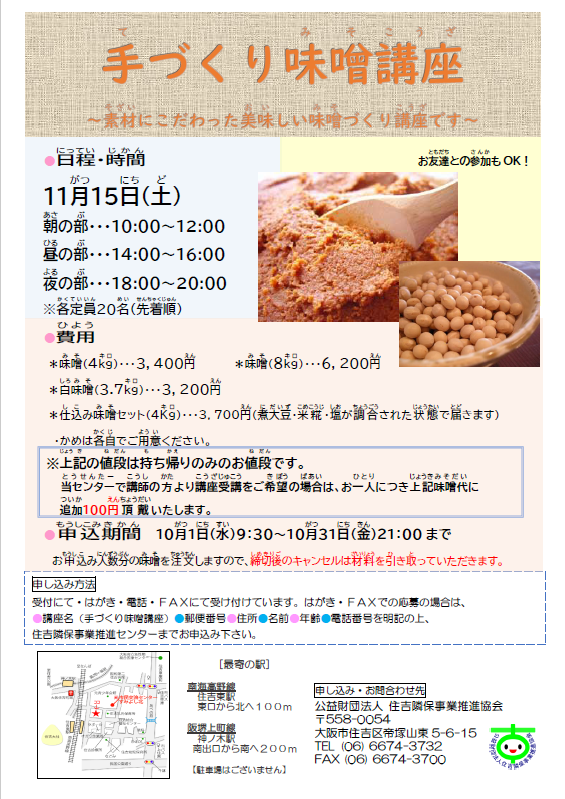手作り味噌講座